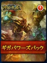 画像ギャラリー No.001のサムネイル画像 / 「ヴェルストライズ」，ハイスピードパックとギガパワーズパックが販売開始