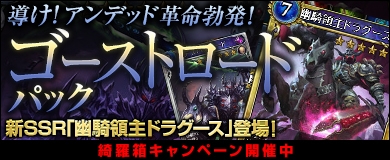 画像ギャラリー No.003のサムネイル画像 / 「ヴェルストライズ」にアンデッド種族限定パック「ゴーストロードパック」が登場