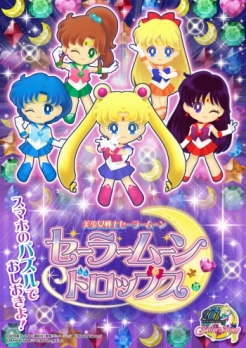 画像ギャラリー No.001のサムネイル画像 / 「美少女戦士セーラームーン セーラームーンドロップス」が配信開始