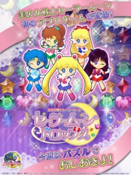 画像ギャラリー No.002のサムネイル画像 / 「美少女戦士セーラームーン セーラームーンドロップス」が配信開始