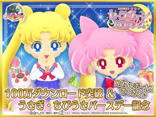 画像ギャラリー No.002のサムネイル画像 / 「セーラームーンドロップス」が100万DL突破。特別ログインボーナスを実施中