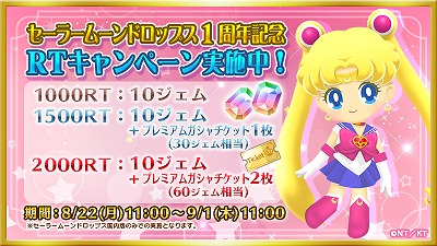 画像ギャラリー No.003のサムネイル画像 / 「セーラームーンドロップス」，1周年記念でTwitterのリツイートキャンペーンを開催