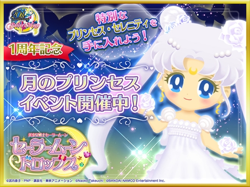 画像ギャラリー No.001のサムネイル画像 / 「セーラームーンドロップス」,1周年記念イベント「月のプリンセス」を開催