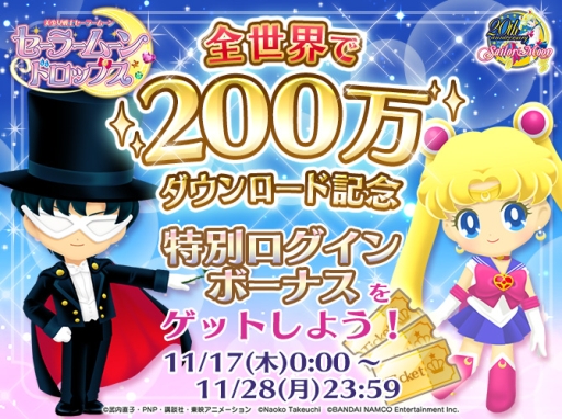 画像ギャラリー No.001のサムネイル画像 / 「セーラームーンドロップス」が全世界で200万DLを突破。特別ログインボーナスを実施