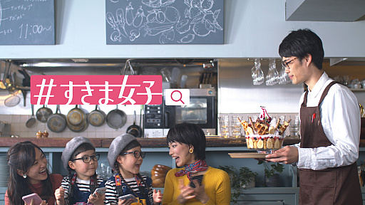 画像ギャラリー No.009のサムネイル画像 / バンダイナムコ,女性向けスマホアプリ横断プロジェクト「#すきま女子」をスタート
