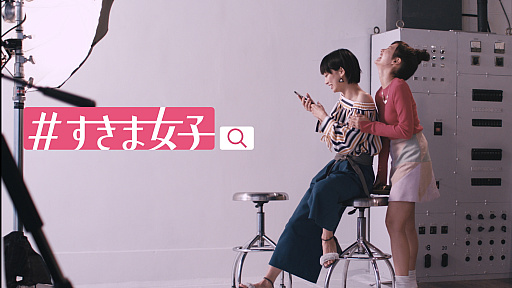 画像ギャラリー No.014のサムネイル画像 / バンダイナムコ,女性向けスマホアプリ横断プロジェクト「#すきま女子」をスタート