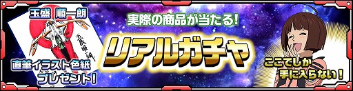 画像ギャラリー No.001のサムネイル画像 / 「宇宙戦艦ヤマト2199」,玉盛順一朗氏描き下ろし色紙が当たるキャンペーン