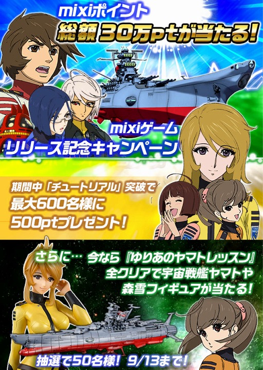 画像ギャラリー No.003のサムネイル画像 / 「宇宙戦艦ヤマト2199」,玉盛順一朗氏描き下ろし色紙が当たるキャンペーン