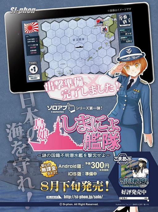 画像ギャラリー No.009のサムネイル画像 / Si-phon，新シリーズ「ソロアプ」を発表。第1弾は「しまにょ艦隊」