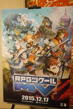 画像ギャラリー No.001のサムネイル画像 / 「全国学校対抗GAMEツクール大会」「GAME OF THE YEAR」「ゲーム投稿サイト」など，さまざまな展望が語られた「RPGツクールMV」発売イベントをレポート