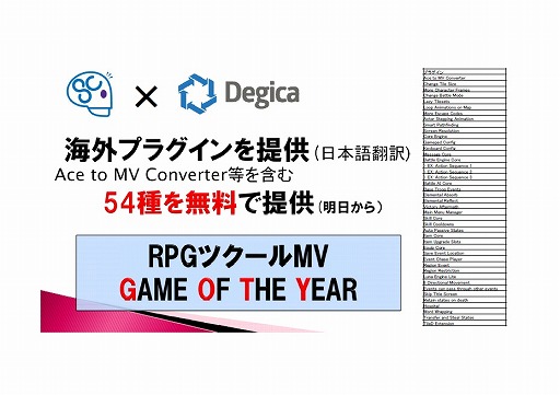 画像ギャラリー No.007のサムネイル画像 / 「全国学校対抗GAMEツクール大会」「GAME OF THE YEAR」「ゲーム投稿サイト」など，さまざまな展望が語られた「RPGツクールMV」発売イベントをレポート