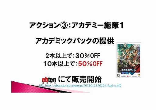 画像ギャラリー No.009のサムネイル画像 / 「全国学校対抗GAMEツクール大会」「GAME OF THE YEAR」「ゲーム投稿サイト」など，さまざまな展望が語られた「RPGツクールMV」発売イベントをレポート
