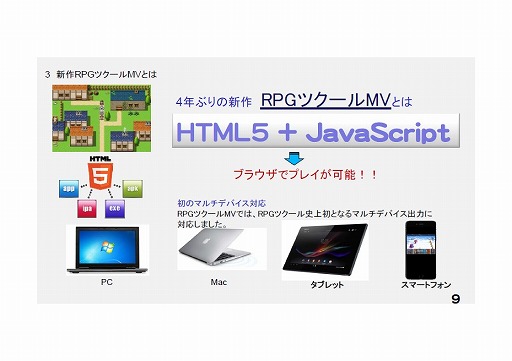 画像ギャラリー No.016のサムネイル画像 / 「全国学校対抗GAMEツクール大会」「GAME OF THE YEAR」「ゲーム投稿サイト」など，さまざまな展望が語られた「RPGツクールMV」発売イベントをレポート
