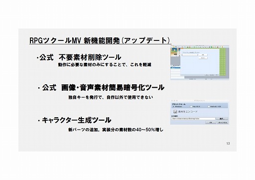 画像ギャラリー No.018のサムネイル画像 / 「全国学校対抗GAMEツクール大会」「GAME OF THE YEAR」「ゲーム投稿サイト」など，さまざまな展望が語られた「RPGツクールMV」発売イベントをレポート
