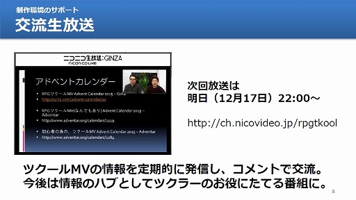 画像ギャラリー No.027のサムネイル画像 / 「全国学校対抗GAMEツクール大会」「GAME OF THE YEAR」「ゲーム投稿サイト」など，さまざまな展望が語られた「RPGツクールMV」発売イベントをレポート