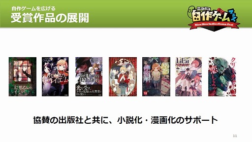画像ギャラリー No.030のサムネイル画像 / 「全国学校対抗GAMEツクール大会」「GAME OF THE YEAR」「ゲーム投稿サイト」など，さまざまな展望が語られた「RPGツクールMV」発売イベントをレポート