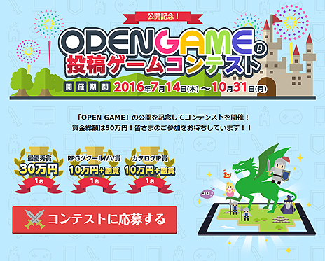 画像ギャラリー No.006のサムネイル画像 / 「RPGツクールMV」でバンナムのカタログIP素材を使ったゲームの制作/公開が可能に。カタログIPオープン化プロジェクトの情報サイト「OPEN GAME」がβ公開