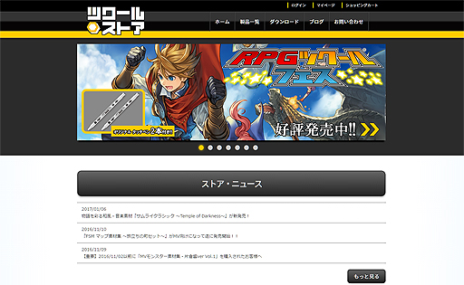 画像ギャラリー No.002のサムネイル画像 / ツクールシリーズの総合サイト「ツクール公式ストア」が本日オープン。「RPGツクールMV」は価格改定，公式素材集の国内販売もスタート