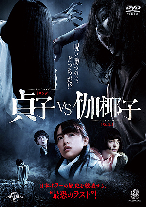 画像ギャラリー No.007のサムネイル画像 / AndAppで配信中のRPGツクールMV製ホラーADV「青鬼2016」に，映画「貞子vs伽椰子」コラボシナリオが追加