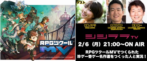 画像ギャラリー No.001のサムネイル画像 / 「シシララTV」，2月6日放送回は「RPGツクールMV」を特集。ゲストは吉澤純一氏