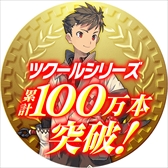 画像ギャラリー No.010のサムネイル画像 / 「RPGツクール」シリーズの累計販売数が100万本を突破。「RPGツクールMV」で使用できる無料素材セットの配布や割引セールを開催