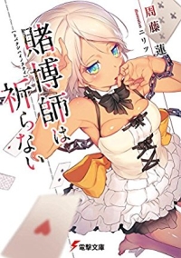 画像ギャラリー No.003のサムネイル画像 / 「RPGアツマール」で電撃文庫の5作品を原作にしたゲームが8月10日から順次配信
