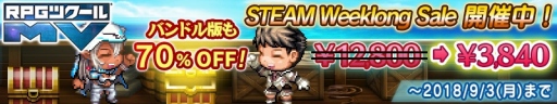 画像ギャラリー No.001のサムネイル画像 / 「RPGツクールMV」関連商品が最大70％オフに。壁紙とキャラジェネ素材をプレゼント
