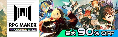 画像ギャラリー No.003のサムネイル画像 / PC版「RPGツクールMV」の期間限定無料プレイがSteamで本日スタート。RPG Makerシリーズのセールも実施中