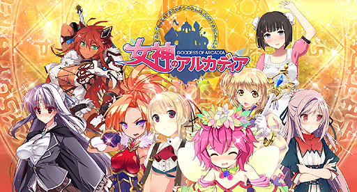 画像ギャラリー No.003のサムネイル画像 / MMORPG「女神のアルカディア」のオープンβテストが本日スタート。テスト終了日の8月24日より正式サービスへ
