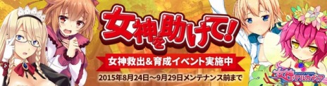 画像ギャラリー No.007のサムネイル画像 / 「女神のアルカディア」の正式サービスが本日スタート。女神育成キャンペーンやボス討伐クエストなど各種イベントが開催に