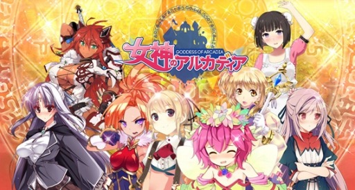 画像ギャラリー No.011のサムネイル画像 / 「女神のアルカディア」の正式サービスが本日スタート。女神育成キャンペーンやボス討伐クエストなど各種イベントが開催に