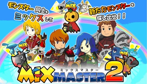 画像ギャラリー No.003のサムネイル画像 / 「MIXMASTER 2」CBTの参加募集受付が8月10日にスタート。募集人数は2000人