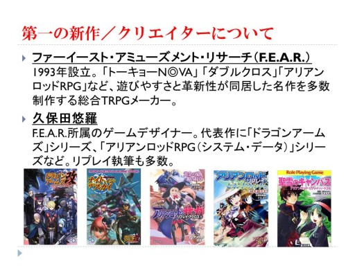 画像ギャラリー No.004のサムネイル画像 / F.E.A.R.の新作TRPG「ガーデンオーダー」が発表された「富士見ドラゴンブック 新作TRPG発表会」レポート。冒険企画局,グループSNEの完全新作も登場