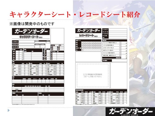 画像ギャラリー No.006のサムネイル画像 / F.E.A.R.の新作TRPG「ガーデンオーダー」が発表された「富士見ドラゴンブック 新作TRPG発表会」レポート。冒険企画局,グループSNEの完全新作も登場