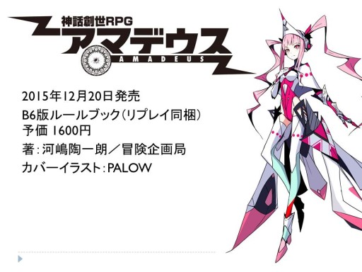 画像ギャラリー No.012のサムネイル画像 / F.E.A.R.の新作TRPG「ガーデンオーダー」が発表された「富士見ドラゴンブック 新作TRPG発表会」レポート。冒険企画局,グループSNEの完全新作も登場