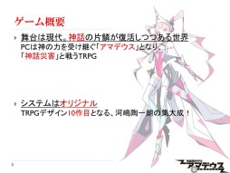 画像ギャラリー No.016のサムネイル画像 / F.E.A.R.の新作TRPG「ガーデンオーダー」が発表された「富士見ドラゴンブック 新作TRPG発表会」レポート。冒険企画局,グループSNEの完全新作も登場