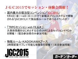 画像ギャラリー No.018のサムネイル画像 / F.E.A.R.の新作TRPG「ガーデンオーダー」が発表された「富士見ドラゴンブック 新作TRPG発表会」レポート。冒険企画局,グループSNEの完全新作も登場