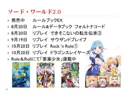 画像ギャラリー No.019のサムネイル画像 / F.E.A.R.の新作TRPG「ガーデンオーダー」が発表された「富士見ドラゴンブック 新作TRPG発表会」レポート。冒険企画局,グループSNEの完全新作も登場