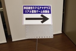画像ギャラリー No.001のサムネイル画像 / “神話災害”に立ち向かうTRPG風リアル謎解き。「リアル冒険ゲーム 神話創世RPG アマデウス」先行体験会レポート