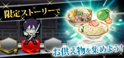 画像ギャラリー No.003のサムネイル画像 / 「ノラガミ〜神ト縁〜」初のイベント「縁日〜霜降の節〜」が本日スタート