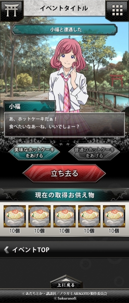 画像ギャラリー No.006のサムネイル画像 / 「ノラガミ〜神ト縁〜」初のイベント「縁日〜霜降の節〜」が本日スタート