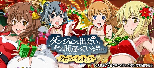 画像ギャラリー No.001のサムネイル画像 / 「ダンまち -クロス・イストリア-」，2周年に向けたキャンペーンを開催