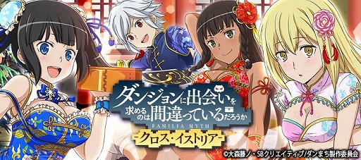 画像ギャラリー No.001のサムネイル画像 / 「ダンまち クロス・イストリア」，“異国のドレス パネルガチャ”が4月1日開催