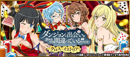 画像ギャラリー No.001のサムネイル画像 / 「ダンまち -クロス・イストリア-」,“眠らぬ街 CASINOパネルガチャ”が6月1日に登場