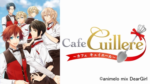 画像ギャラリー No.001のサムネイル画像 / 恋愛ゲーム「Cafe Cuillere 〜カフェ キュイエール〜」のリリースが決定