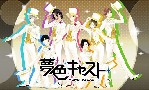 画像ギャラリー No.001のサムネイル画像 / 「夢色キャスト」キャスト紹介PV第1弾は朝日奈響也(CV:逢坂良太)