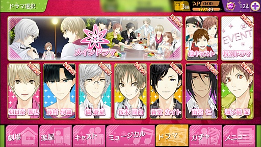 画像ギャラリー No.019のサムネイル画像 / 「夢色キャスト」第ニ部が本日開幕。新たなストーリーのあらすじを紹介＆ゲームの進め方をおさらい