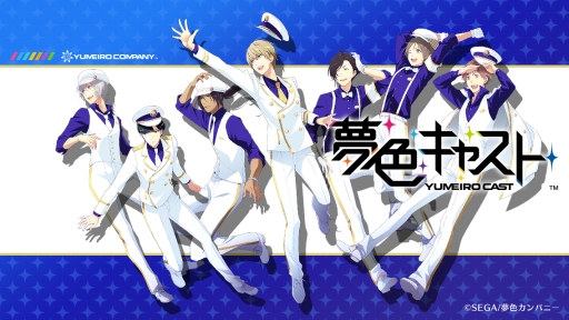 画像ギャラリー No.005のサムネイル画像 / セガゲームス,「夢色キャスト」を中心としたブースをC3TOKYO2016に出展
