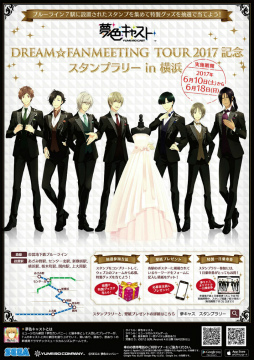 画像ギャラリー No.002のサムネイル画像 / 「夢色キャスト」“DREAM☆FANMEETING TOUR 2017”を記念したスタンプラリー企画が横浜市営地下鉄ブルーラインで開催決定