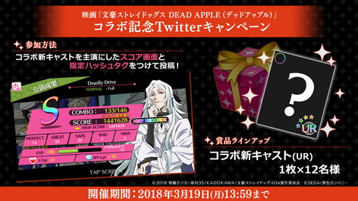 画像ギャラリー No.016のサムネイル画像 / 「夢色キャスト」で映画「文豪ストレイドッグス DEAD APPLE」とのコラボイベントが開催